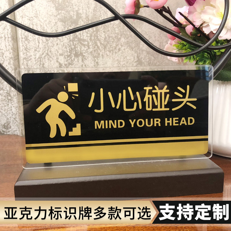 小心碰头提示牌亚克力门牌标牌指示牌学校医院公司工厂标志牌小心碰头