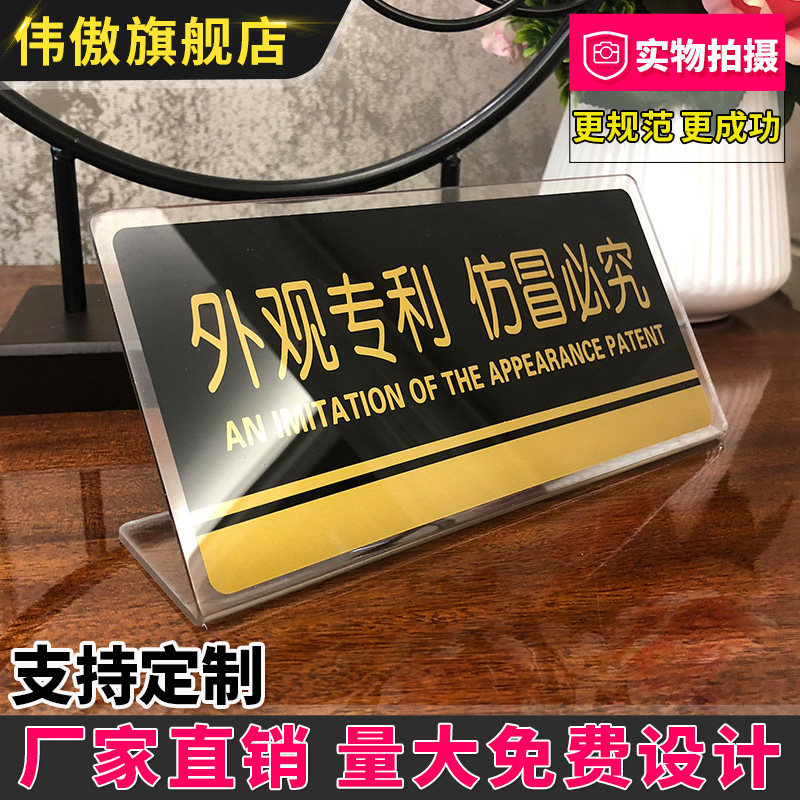 亚克力外观专利仿冒必究温馨提示牌标识牌台卡外观专利仿冒必究标识牌