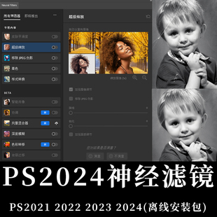 PS神经网络滤镜插件2024Neural winmac 包滤镜离线安装 Filters安装