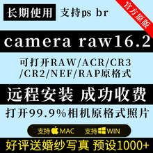 acr滤镜camera raw16.2插件A7M4/nef/cr3格式ps/远程win/mac/m1