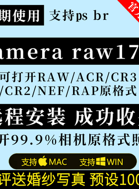 acr滤镜camera raw17。4插件A7M4/nef/cr3格式ps/远程win/mac/m1