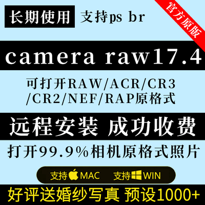 acr滤镜camera raw17。4插件A7M4/nef/cr3格式ps/远程win/mac/m1