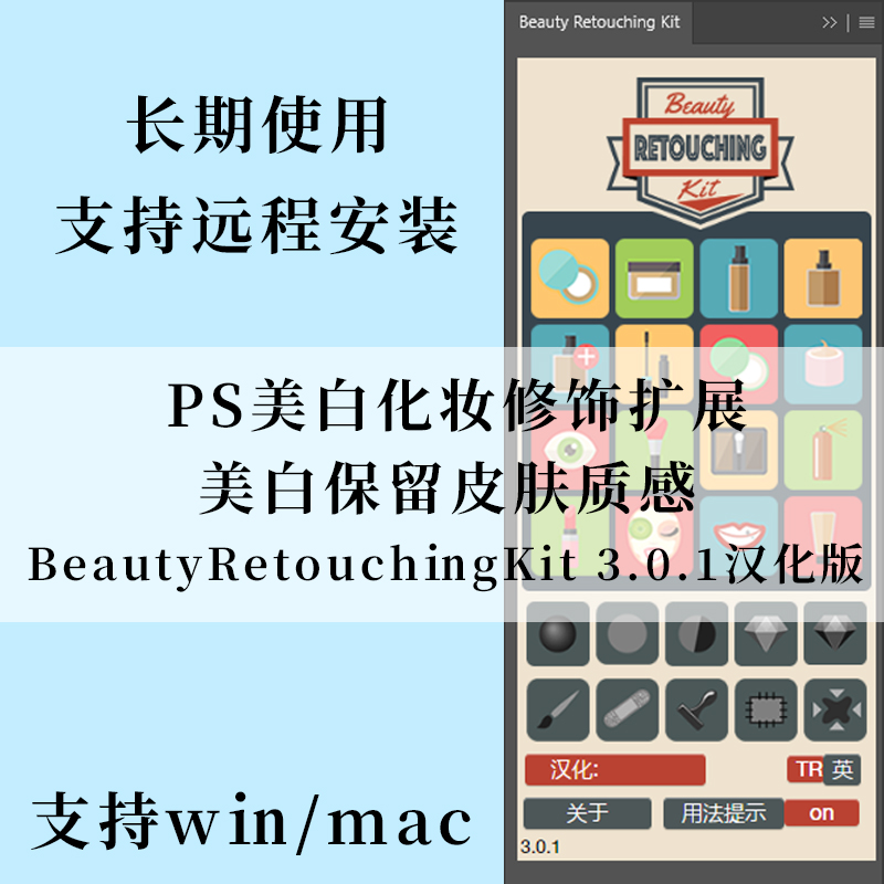 PS插件Beauty Retouching Kit v3.0.1修图美白妆面支持Win/Mac