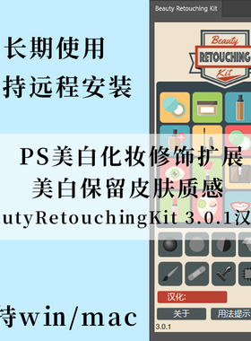 PS插件Beauty Retouching Kit v3.0.1修图美白妆面支持Win/Mac