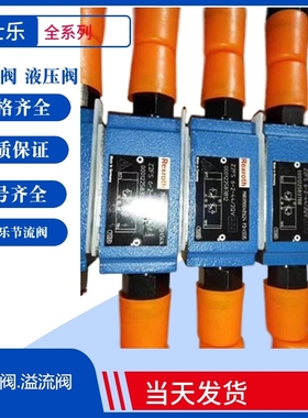 德国Rexroth直动式溢流阀ZDB6VB2-42/315V原装力士乐直动式溢流阀