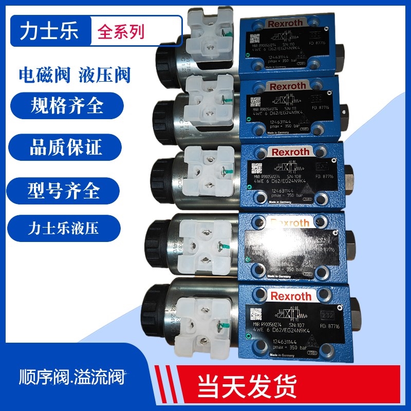 德国Rexroth比例电液阀 力士乐液压电磁阀4WE6E62/EG24N9K4/MH