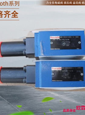 德国Rexroth叠加式顺序阀 力士乐叠加式顺序阀DZ6DP2-53/315YM