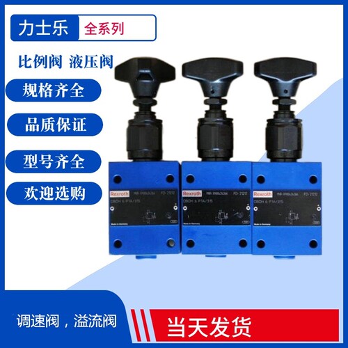 Rexroth节流阀ZDR 10 DP2-5X/210YM 力士乐 ZDR 10 DP3-5X/210YM