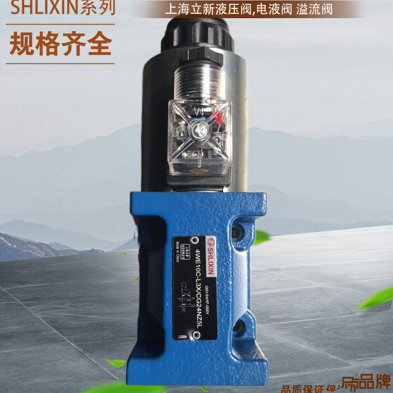Z2FS16-30/S2 恒立上海立新电磁阀  Hengli SHLIXIN 液压阀 齐全