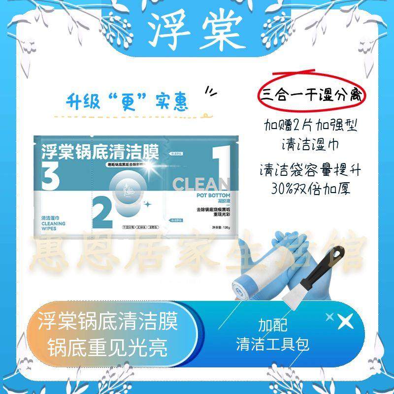 浮棠黑锅底清洁膜贴重黑垢湿敷型凝胶贴正牌【6袋赠清洁工具包】,洗护清洁剂/卫生巾/纸/香薰,多用途清洁剂,淘宝优惠券,粉丝福利购,淘宝优惠卷