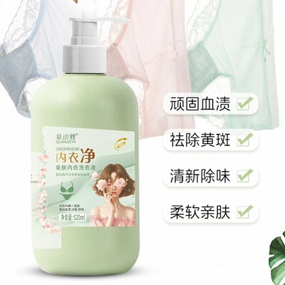 泉洁雅内衣洗衣液内衣净亲肤