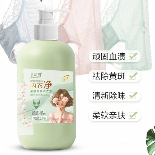 泉洁雅内衣洗衣液内衣净亲肤