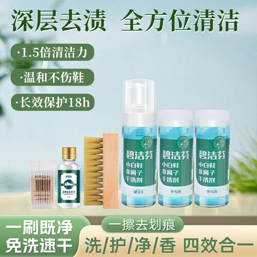 碧洁芬小白鞋清洗剂拍1发3瓶