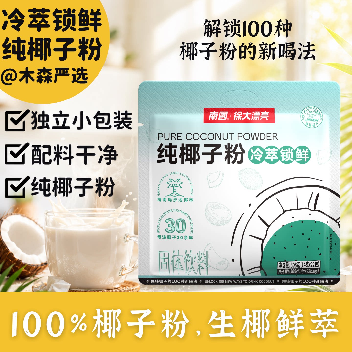 【推荐】椰子粉无麸质可做酸奶图片