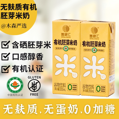 【推荐】无麸质有机胚芽米奶