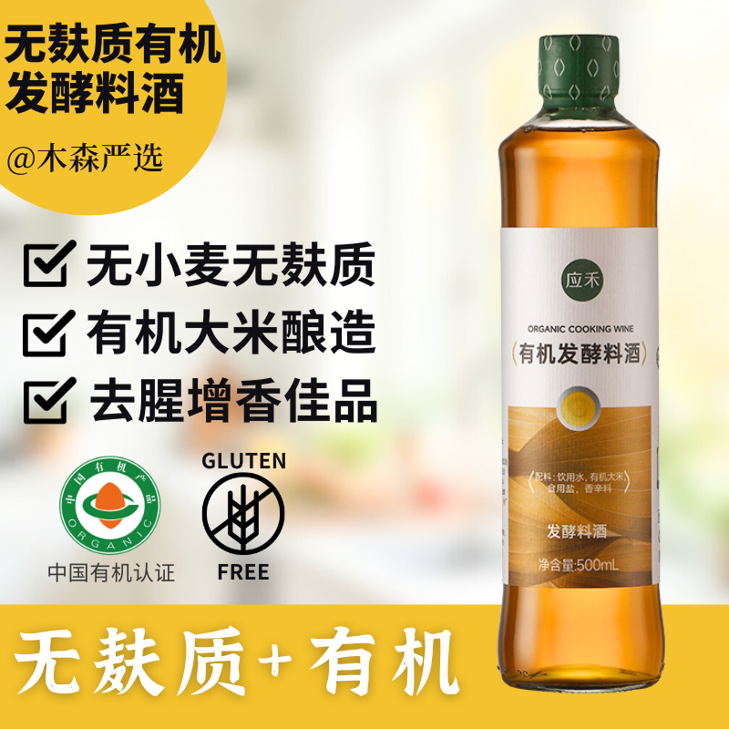 【推荐】无麸质料酒无小麦去腥味