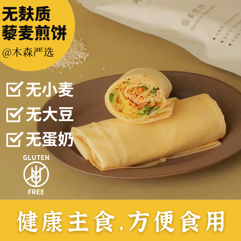 【推荐】无麸质藜麦煎饼