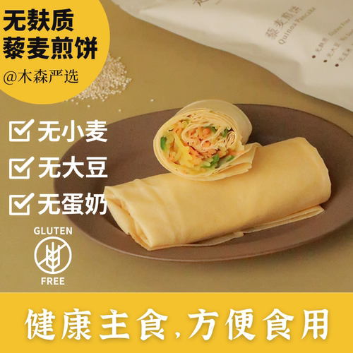 【推荐】无麸质藜麦煎饼