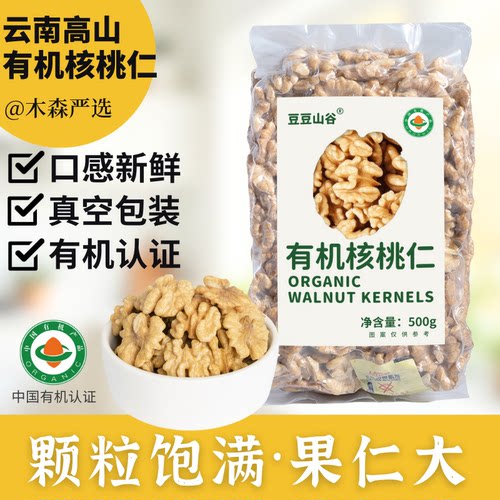 【推荐】生有机核桃仁新货