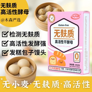 木森严选无麸质酵母无小麦发糕馒头面包包子蛋糕高活性发酵粉烘焙