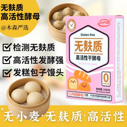 【推荐】无麸质酵母中式面点专用