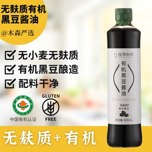 木森严选无麸质有机黑豆酱油无小麦肤质应物0添加糖特级生抽酿造