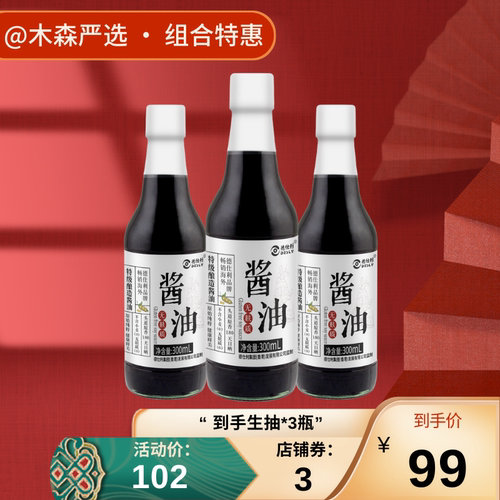 【抢先购】无麸质酱油组合套装