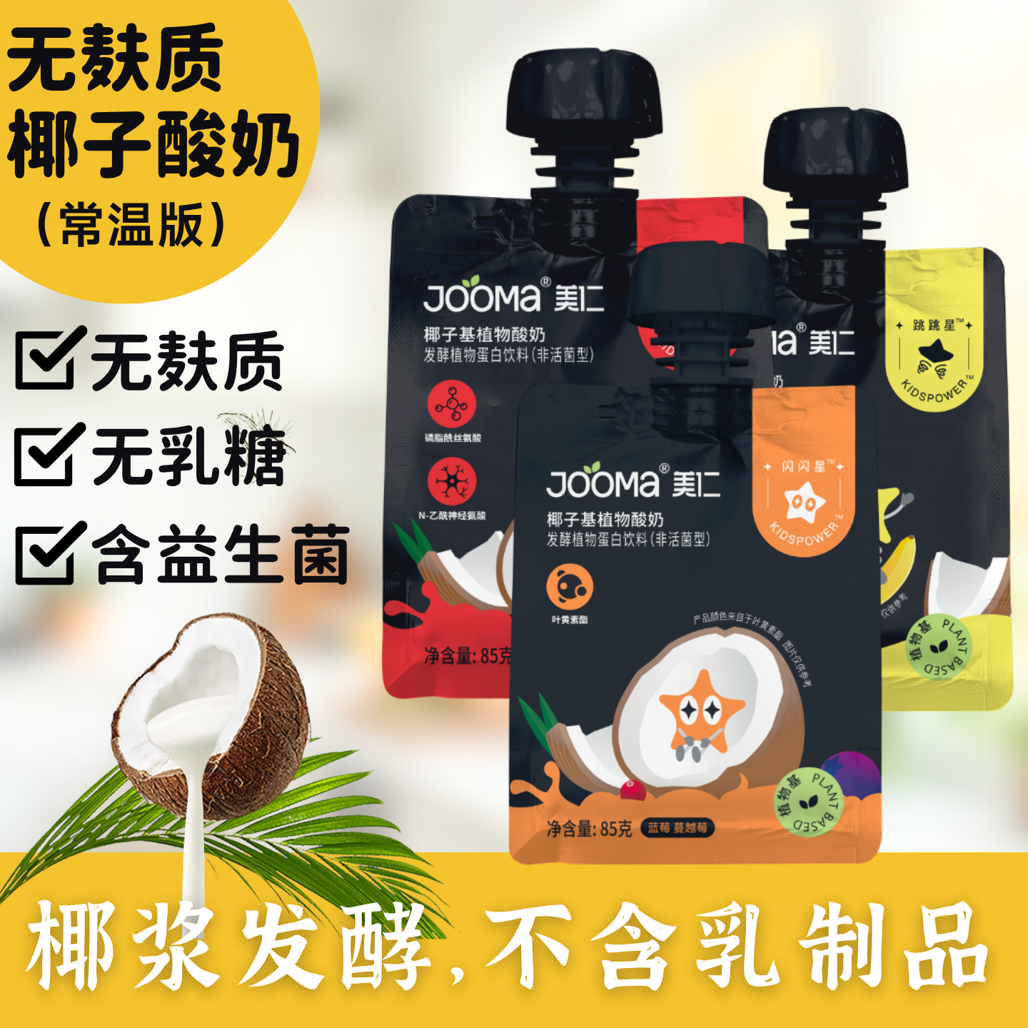 木森严选无麸质椰子酸奶常温版0乳糖不含乳制品早餐植物奶昔美仁
