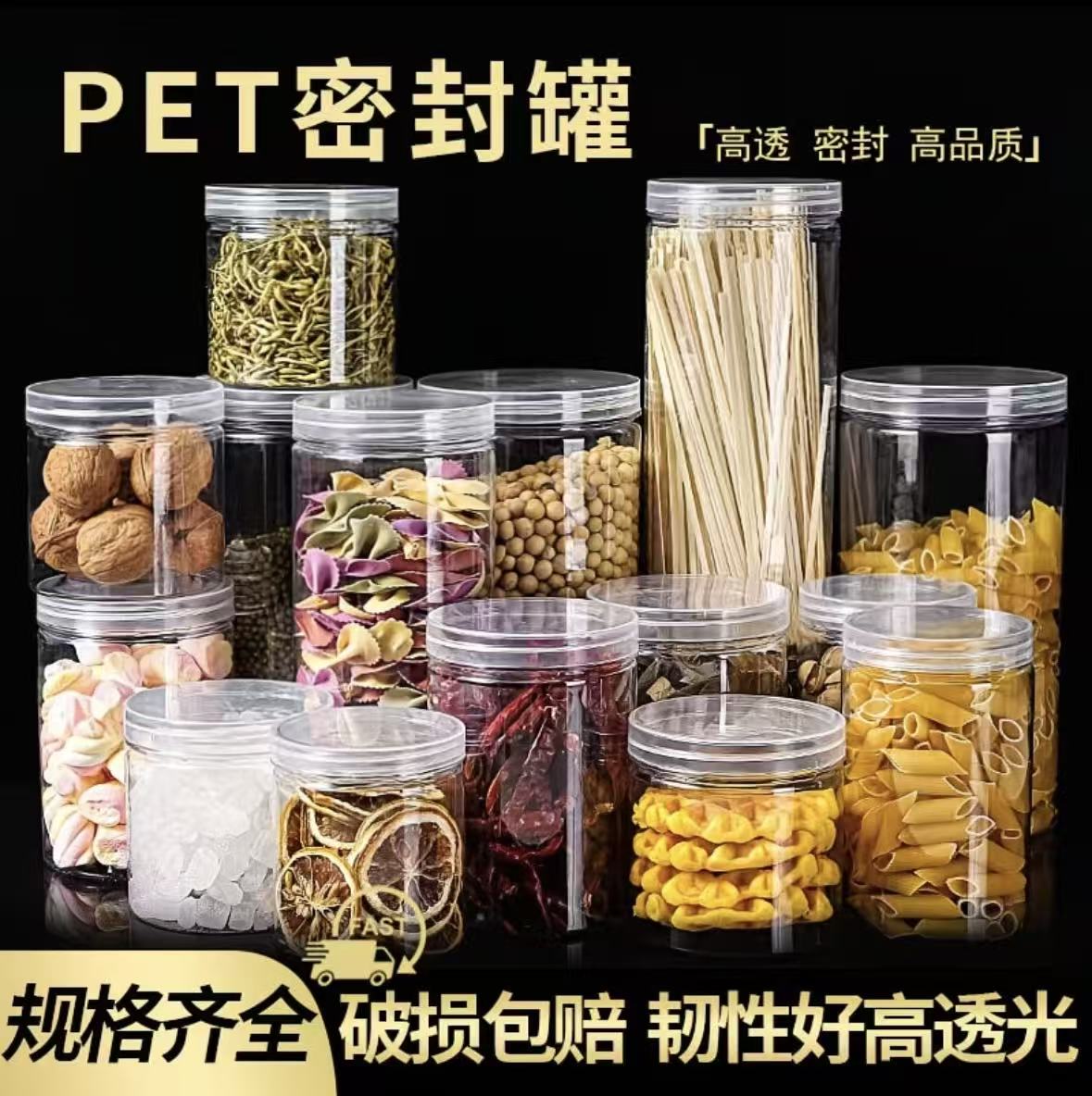 整件透明盖pet密封罐子食品级带盖加厚塑料瓶圆形坚果花茶食品罐