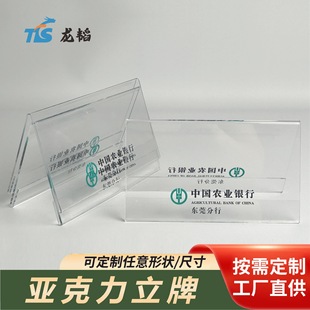 三角会议席位牌台卡亚克力姓名座位牌uv打印加工标识桌卡立牌台签