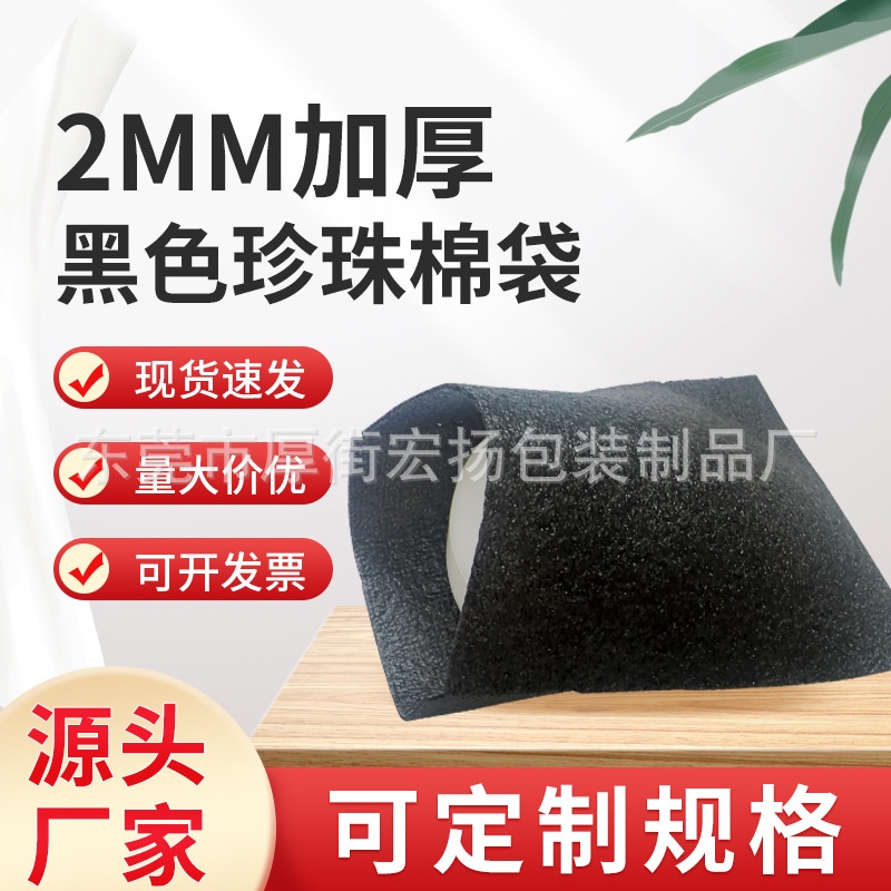 2MM加厚黑色珍珠棉袋防潮防震保护包装袋子气泡泡沫袋覆膜海棉袋
