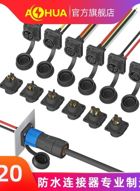 澳华AHUA防水公母对接插头电线快速接头电源连接线航空连接器