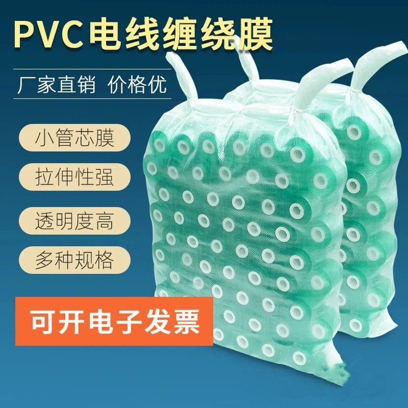 整袋50斤装缠绕膜pvc小卷打包膜4-12cm塑料薄膜自粘拉伸膜电线膜,包装,缠绕膜,淘宝优惠券,粉丝福利购,淘宝优惠卷