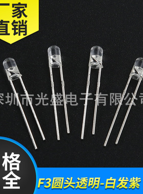 无边 3MM圆头白发紫 普亮 紫色 F3圆头紫灯 LED 发光二极管 紫光