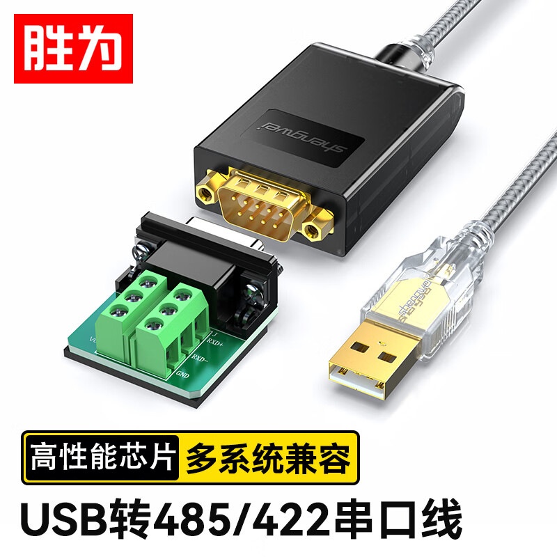胜为usb转RS485\422串口线 工业级usb2.0转9针com口考勤机调试线