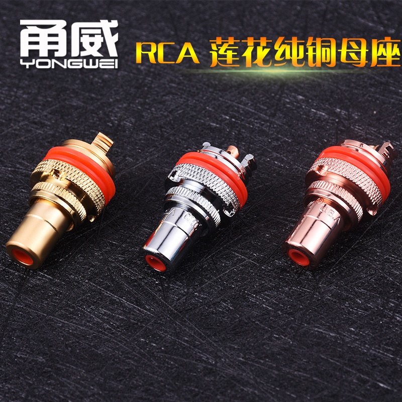 甬威纯铜RCA莲花母座 镀金紫铜AV莲花插头音响音频线功放插座端子