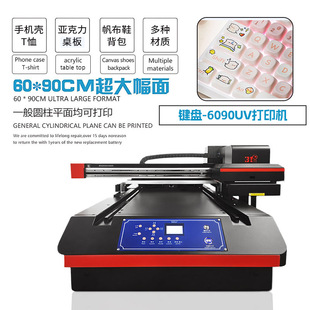 视觉定位小型6090uv打印机键盘球类水晶标浮雕面手机印刷机设备