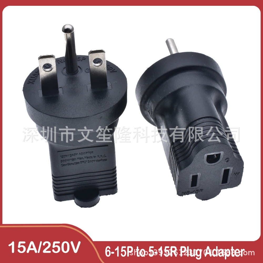 6-15P公头2扁1圆转美规三孔母座电源转换器6-15P转5-15R 15A250V