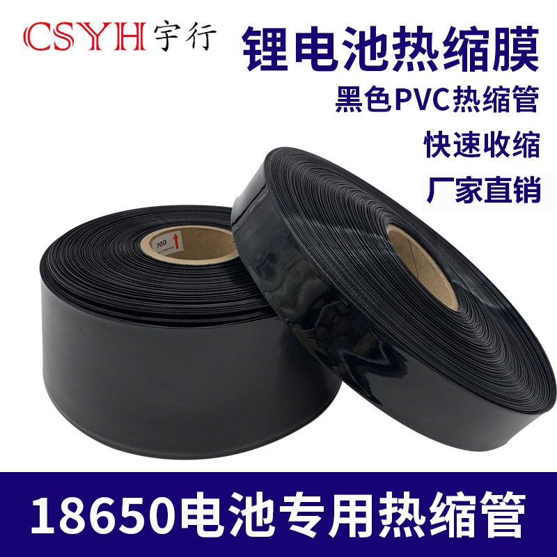 PVC热缩管压扁4MM-400MM热收缩管锂电池组封装绝缘套管一公斤