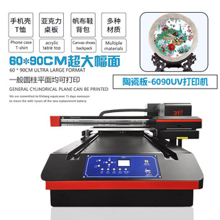 陶瓷面板小型6090uv打印机球类水晶标浮雕面手机印刷机设备厂家