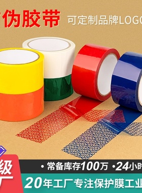 防伪胶带VOID OPEN揭开留字防盗掉包防拆开防篡改红蓝色封箱胶纸