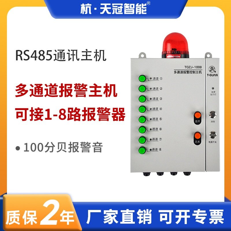 工业声光报警器通讯主机RS485串口控制车间工厂语音报警系统防爆