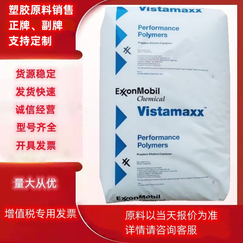 POE埃克森6502 3980 3000注塑吹塑增韧食品聚合物改性弹性体薄膜