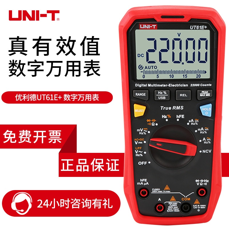 万用表优利德UT61A  61E UT58E 58D自动量程电工万能表数字万用表