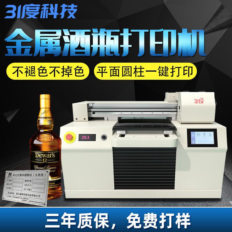 31度小型UV平板打印机金属不锈钢易拉罐酒瓶铭牌广告装饰A3印刷