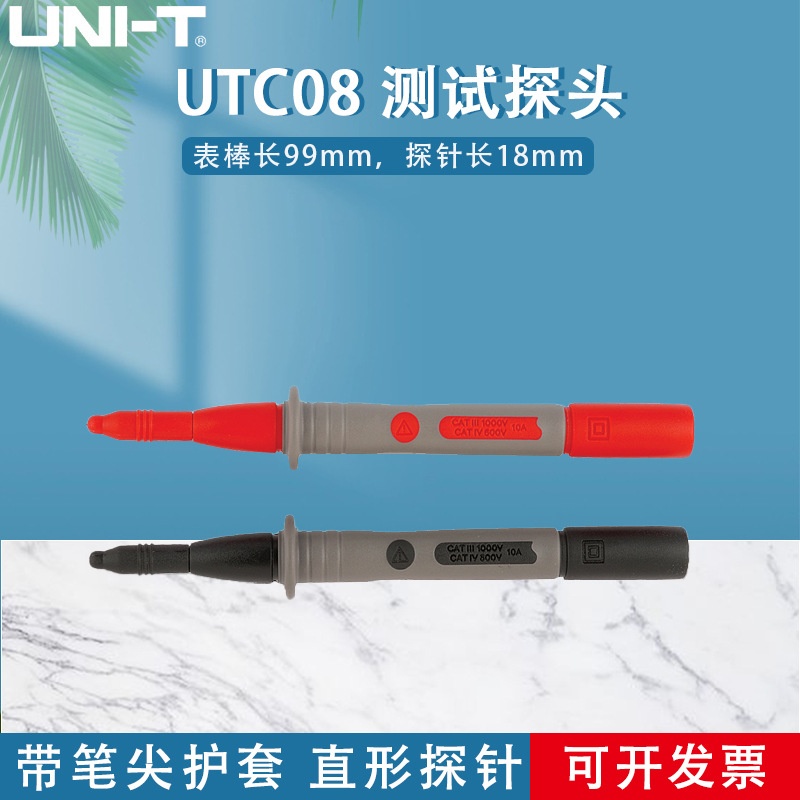 优利德 UTC08 测试探头 带笔尖护套 直形探针