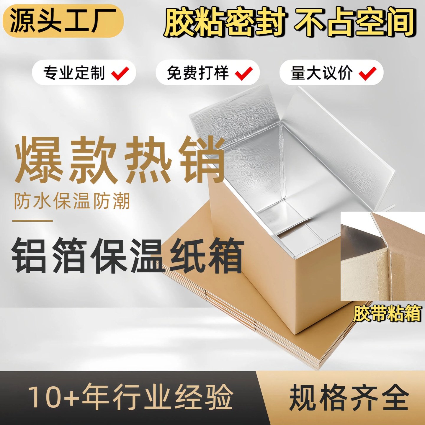 出口爆款冷链铝箔保温纸箱无钉可折叠KT板防潮保温加厚生鲜运输箱,包装,拉链纸箱,淘宝优惠券,粉丝福利购,淘宝优惠卷