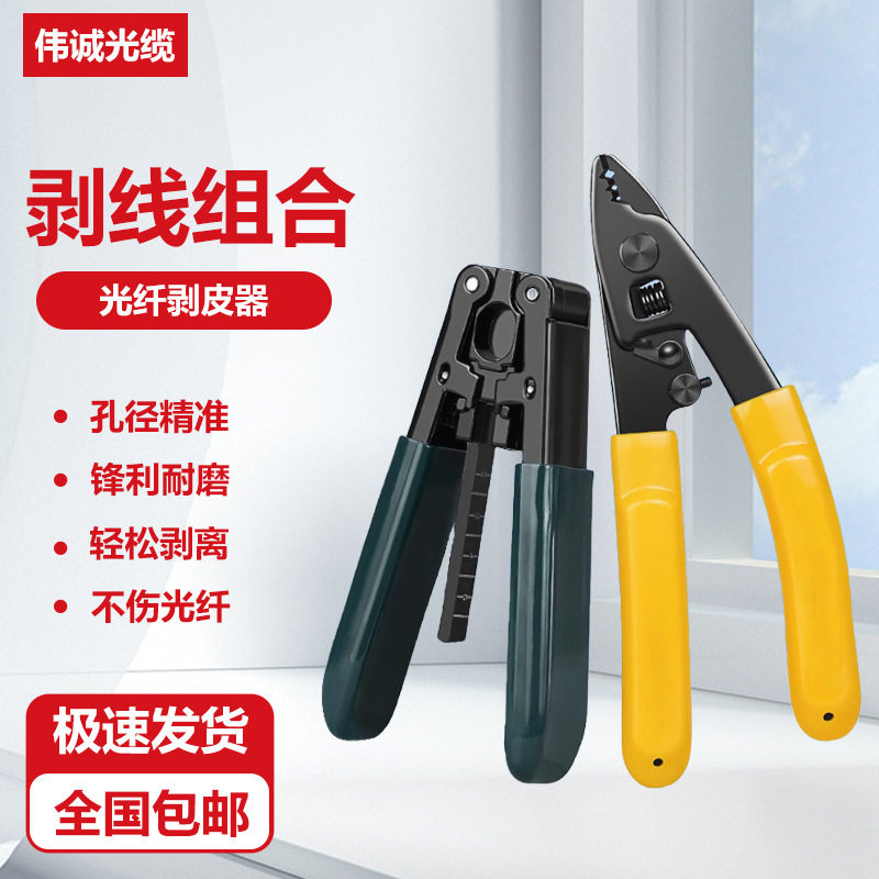 光纤剥纤钳米勒钳开剥器三口弥勒钳热剥线冷接工具套装剥皮开剥器,五金/工具,其他电线电缆,淘宝优惠券,粉丝福利购,淘宝优惠卷