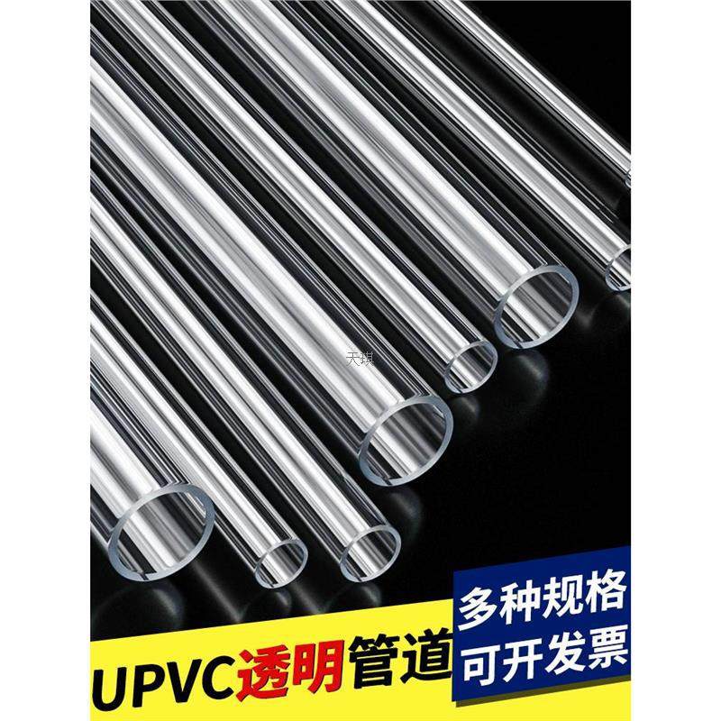 透明管硬管PVC管水管塑料养鱼圆柱鱼缸冷水族16mm20 32 50 75 110,汽车零部件/养护/美容/维保,散热器水管,淘宝优惠券,粉丝福利购,淘宝优惠卷