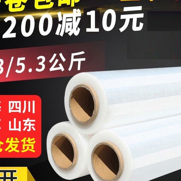 缠绕膜打包膜宽50pe包装膜工业用搬家拉伸保鲜膜大卷透明塑料薄膜,包装,缠绕膜,淘宝优惠券,粉丝福利购,淘宝优惠卷